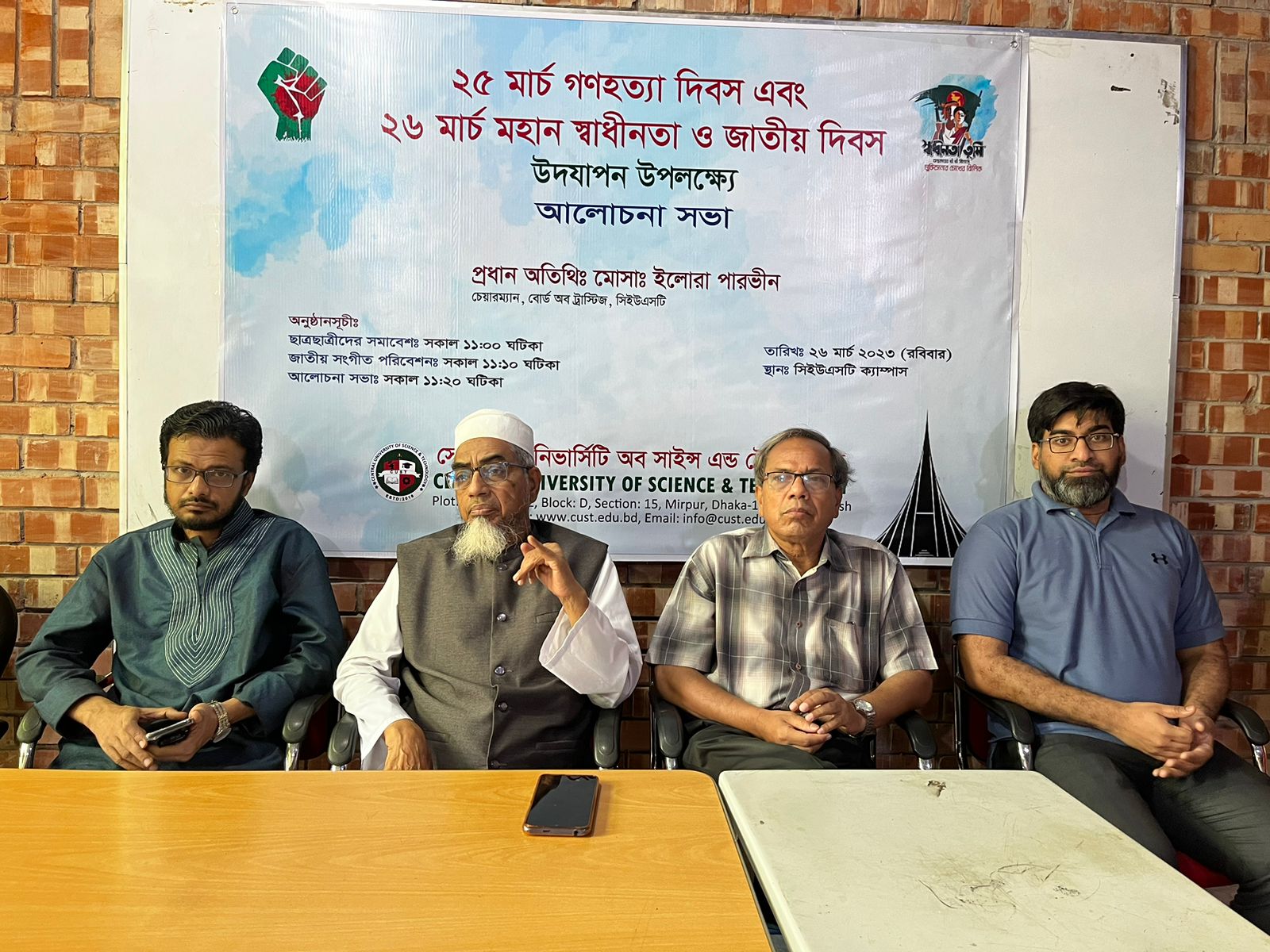 ২৫ মার্চ গণহত্যা দিবস এবং ২৬ মার্চ মহান স্বাধীনতা ও জাতীয় দিবস উদযাপন উপলক্ষে আলোচনা সভা অনুষ্ঠিত